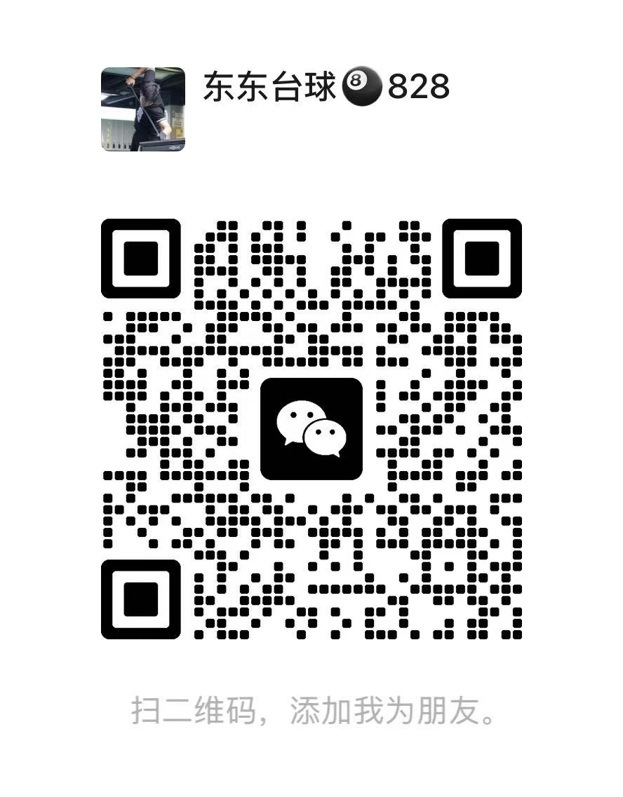 东东台球微信二维码